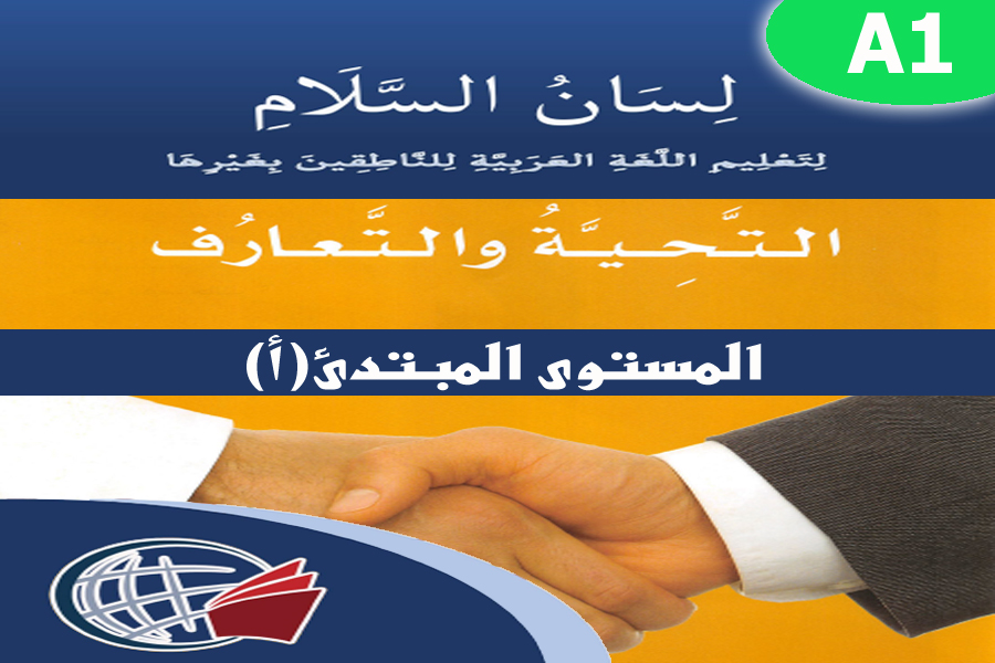 Standard Arabic – A1